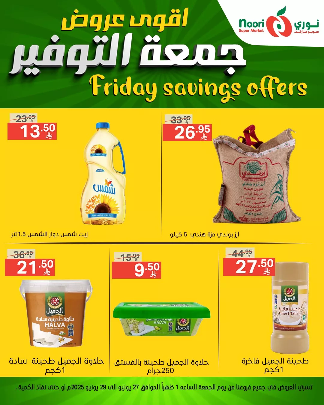 510964799 1116708137157490 4154754103571315780 n - عروض نوري سوبر ماركت – جمعة التوفير تبدأ من 27 يونيو 2025