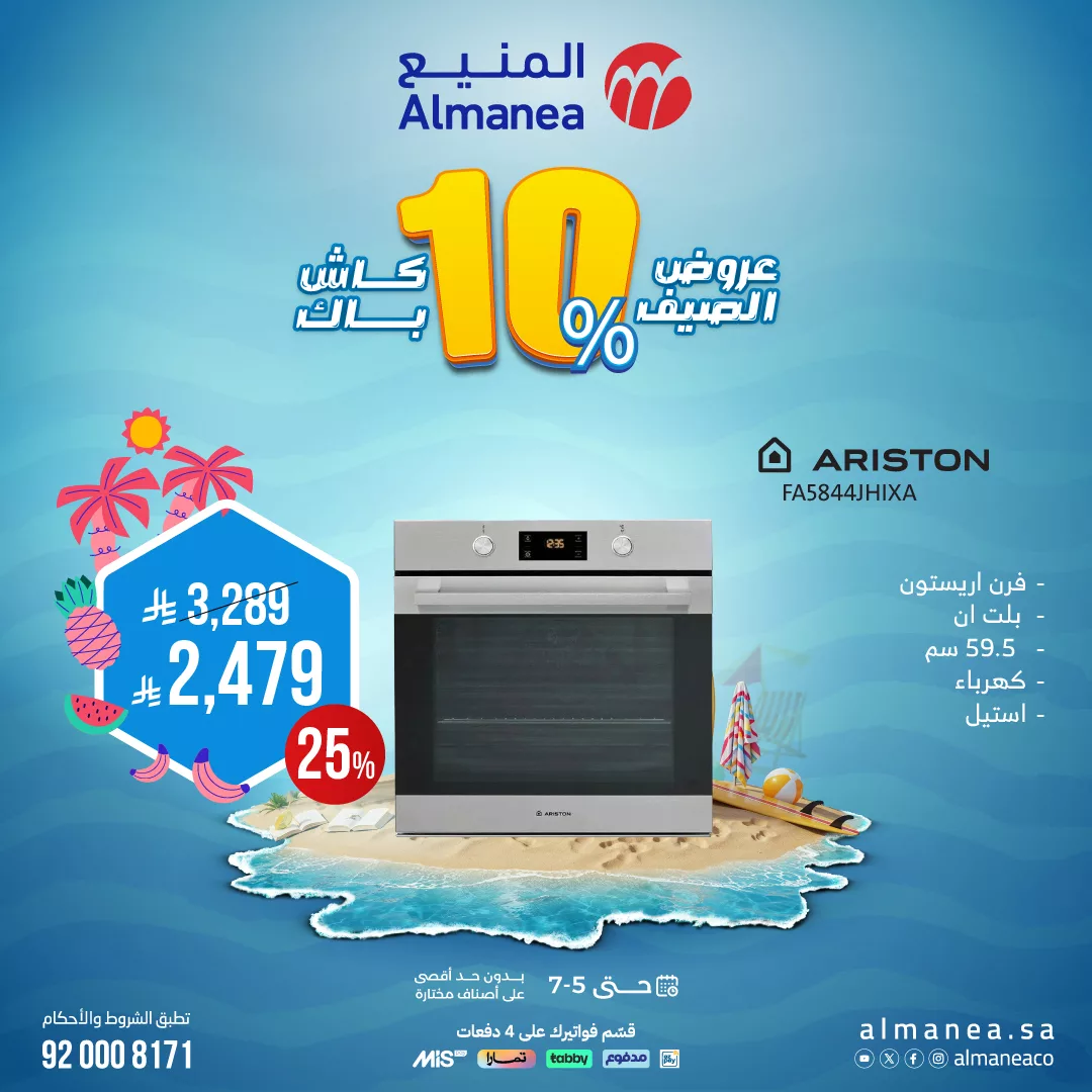 510975655 1056948756544101 6747610916772528586 n - تصفح عروض الاجهزة الكهربائية من المنيع حتي السبت 5 يوليو 2025 | أفضل عروض الصيف