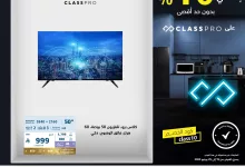 511011962 1143693757789073 5844120149810352269 n - عروض اكسترا السعودية علي الاجهزة المنزلية من كلاس برو مع خصم اضافي 10%