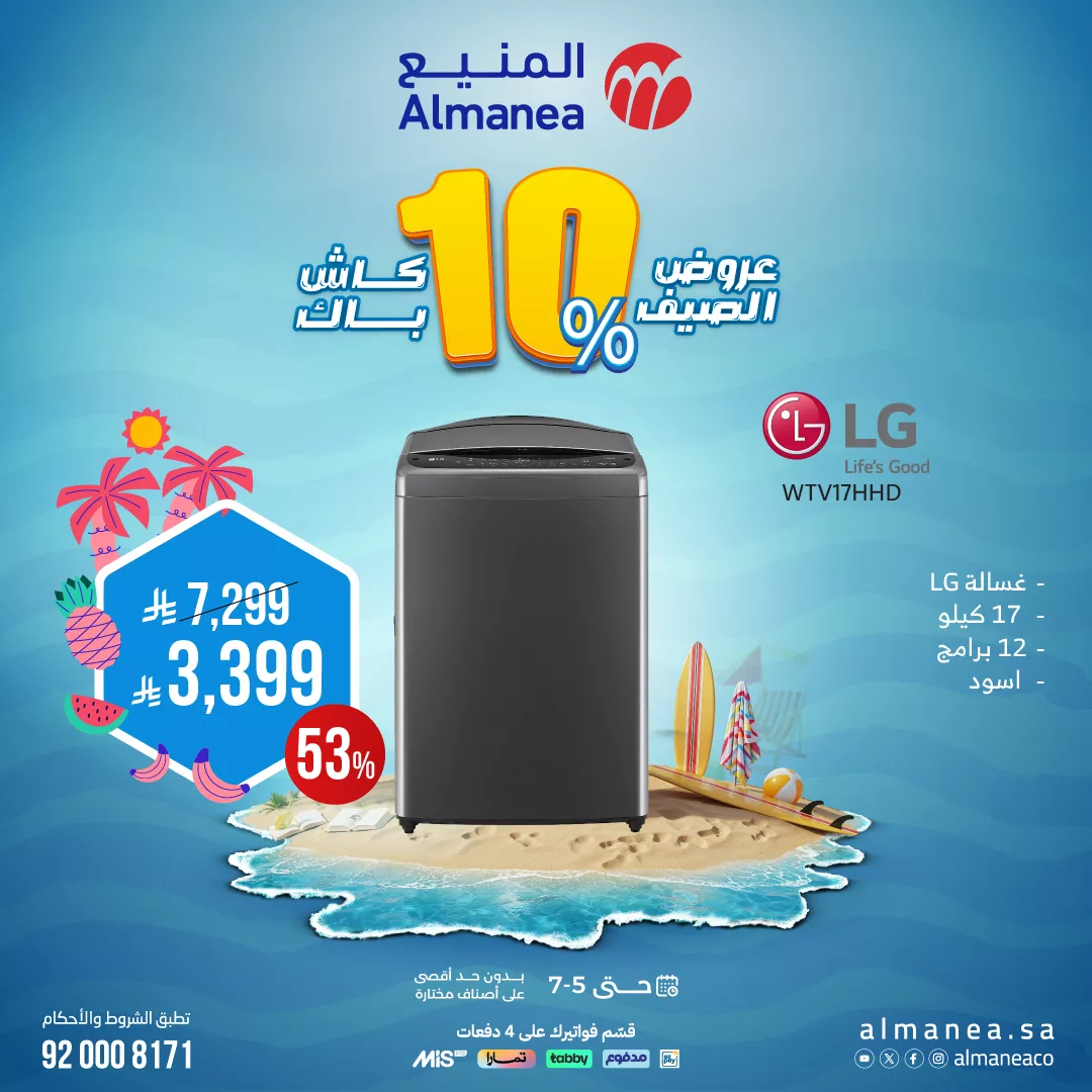 511038699 1056929973212646 8831480426162927326 n - تصفح عروض الاجهزة الكهربائية من المنيع حتي السبت 5 يوليو 2025 | أفضل عروض الصيف