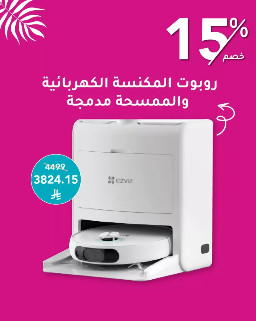 عروض النهدي على أجهزة المنزل الذكي من Ezviz بخصم يصل إلى 15% 4 511102579 1154355603393280 6215646281078311090 n - عروض النهدي على أجهزة المنزل الذكي من Ezviz بخصم يصل إلى 15%