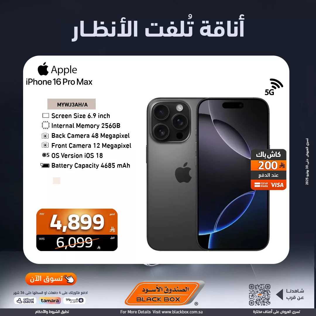 511114470 1152914490199357 8867924150392112770 n - عروض الجوالات من الصندوق الاسود بافضل الاسعار | أناقة تلفت الانظار