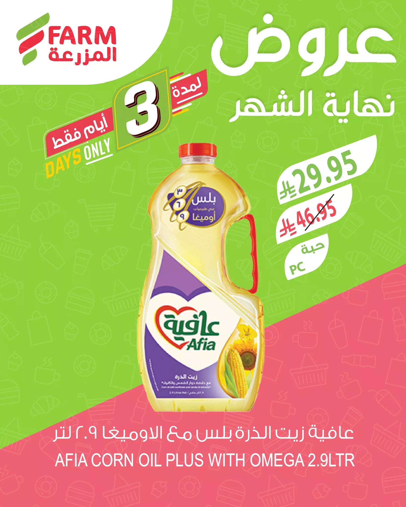 عروض نهاية الشهر من اسواق المزرعة الخميس 26/6/2025 لمدة 3 ايام 6 511152918 1069121625356173 4343131225492936204 n - عروض نهاية الشهر من اسواق المزرعة الخميس 26/6/2025 لمدة 3 ايام