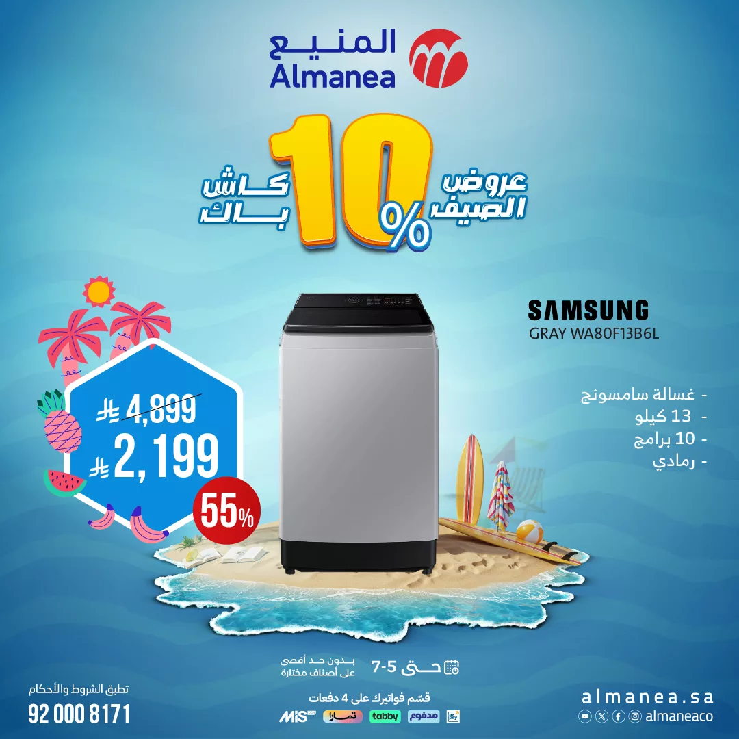 511158404 1056929946545982 1394453975965122182 n - تصفح عروض الاجهزة الكهربائية من المنيع حتي السبت 5 يوليو 2025 | أفضل عروض الصيف