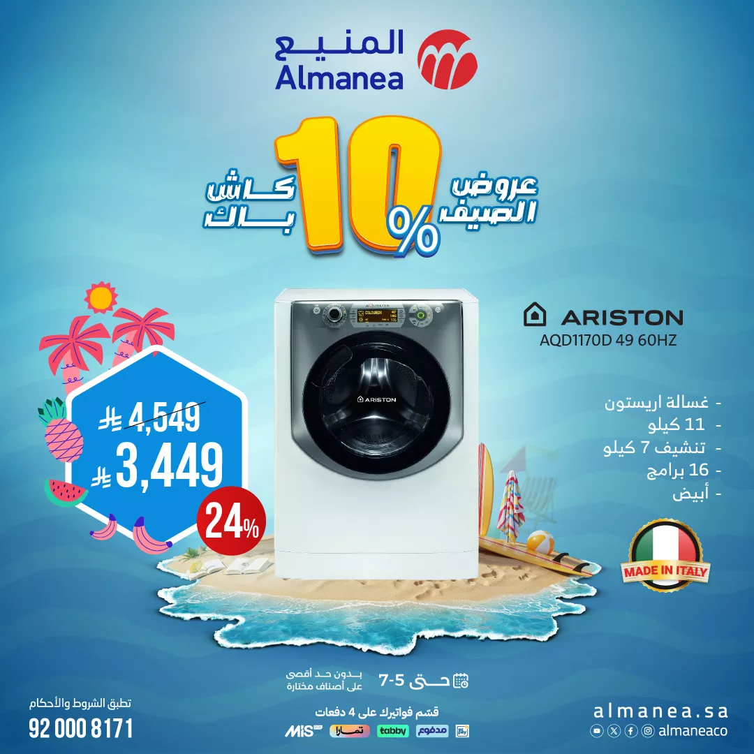 511166010 1056930029879307 2236967700759470752 n - تصفح عروض الاجهزة الكهربائية من المنيع حتي السبت 5 يوليو 2025 | أفضل عروض الصيف