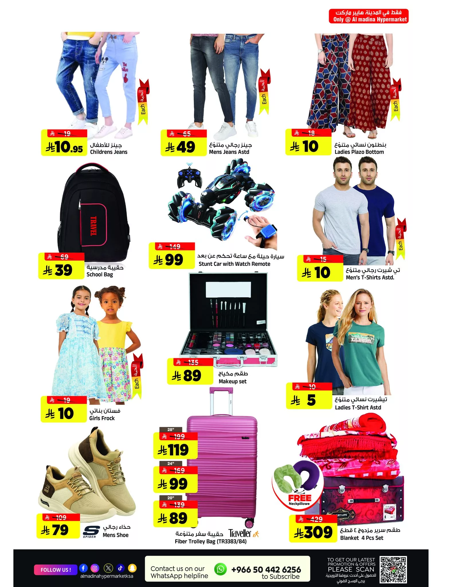 511193732 1166357138853007 9062191445063048816 n - عروض الجمعة المذهلة من المدينة هايبر ماركت 27 و28 يونيو 2025