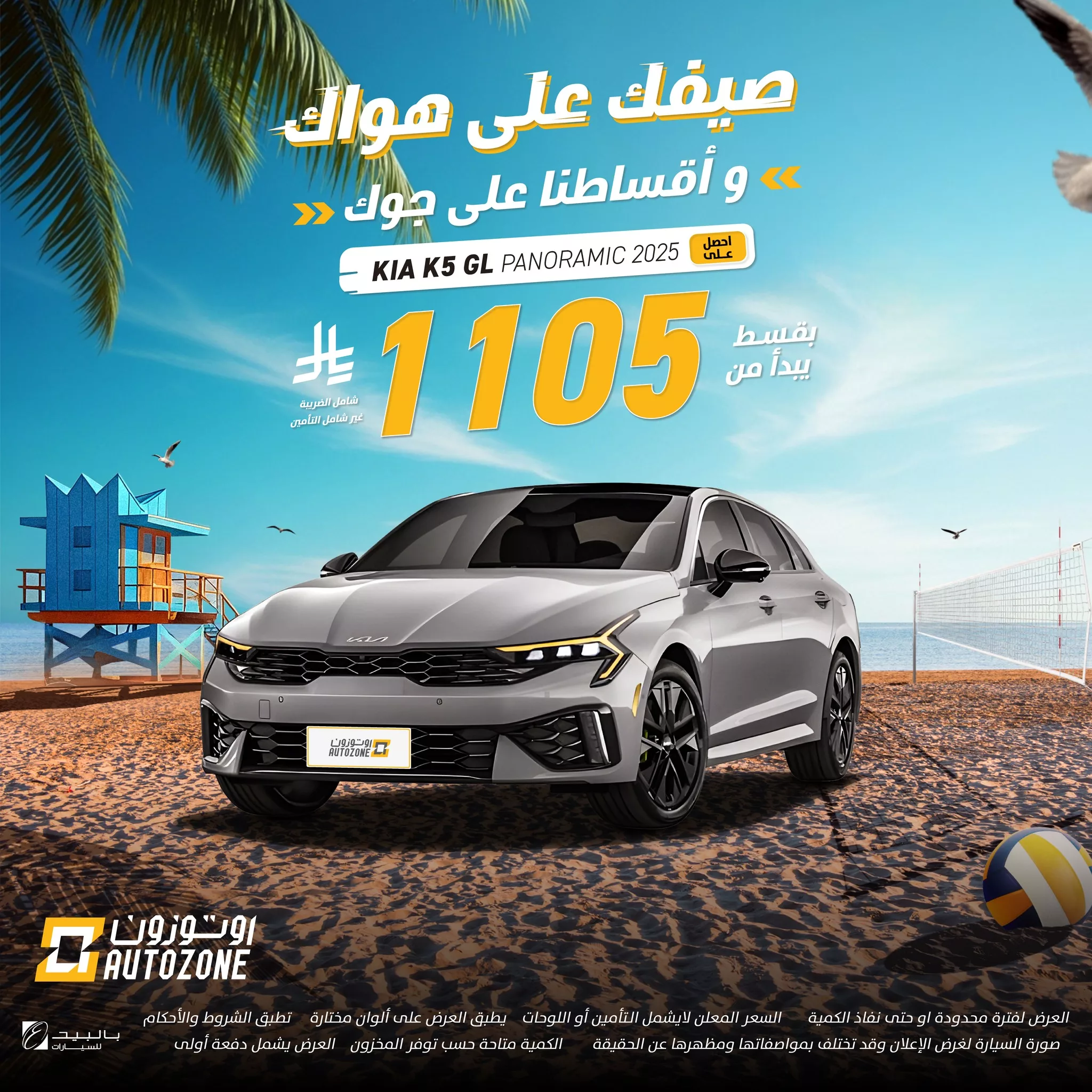 511214985 1138472438309948 1324974695474457628 n - عروض سيارات صيف 2025 من اوتوزون بالبيد بأقساط تبدأ من 546 ريال فقط