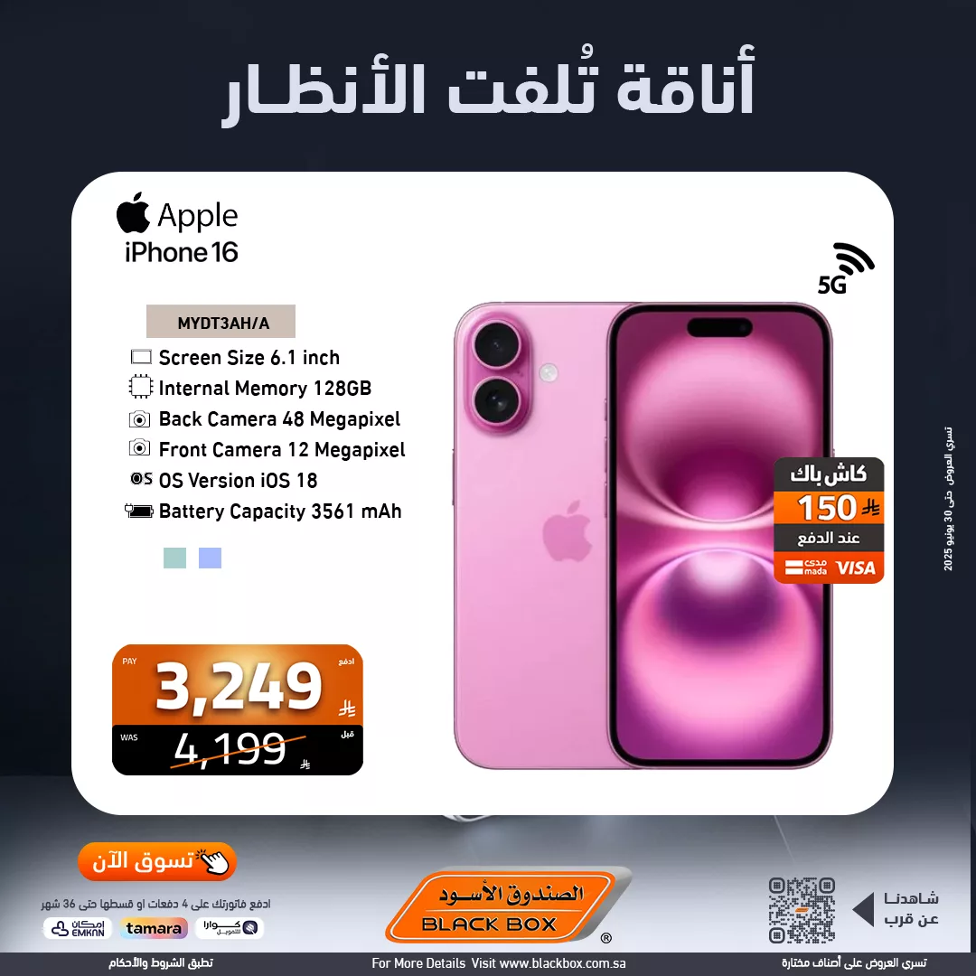 511261338 1152914470199359 5085484743759690225 n - عروض الجوالات من الصندوق الاسود بافضل الاسعار | أناقة تلفت الانظار