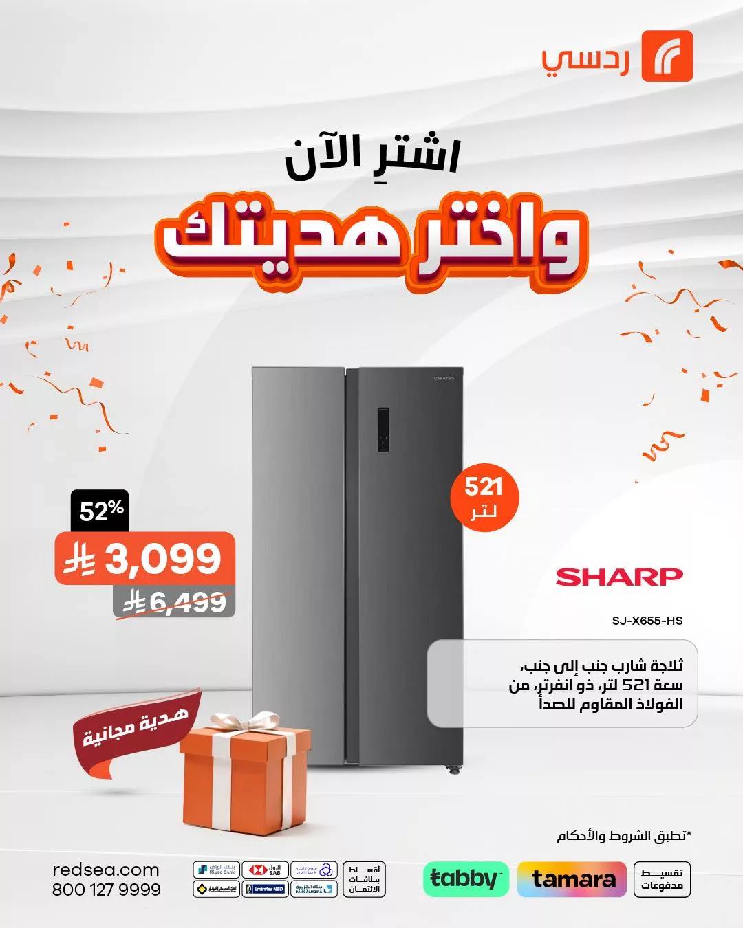 511316256 1143726261117834 6179811631882238147 n - عروض ردسي من عبد اللطيف جميل علي الاجهزة الكهربائية | اشتر الآن و اختر هديتك