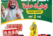 511510512 18409266121100094 1890389713500743956 n - عروض التوفير الكبرى من أسواق النخبة من 26 يونيو حتى 3 يوليو 2025