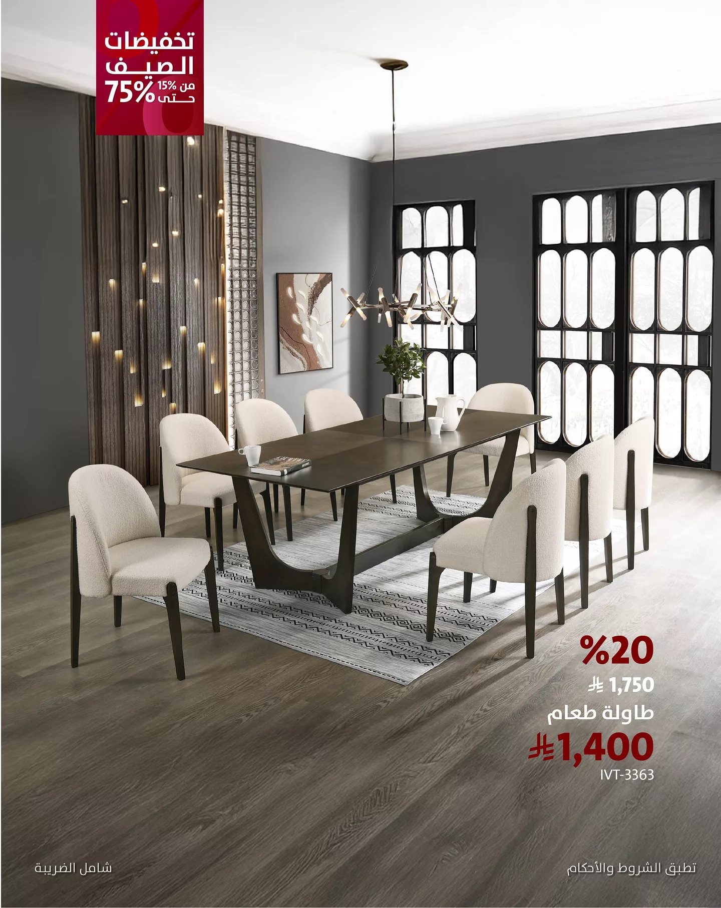 عروض مفروشات الرقيب صيف 2025 – تخفيضات حتى 75% 3 511533963 18502771849021860 5476233914822731419 n - عروض مفروشات الرقيب صيف 2025 – تخفيضات حتى 75%