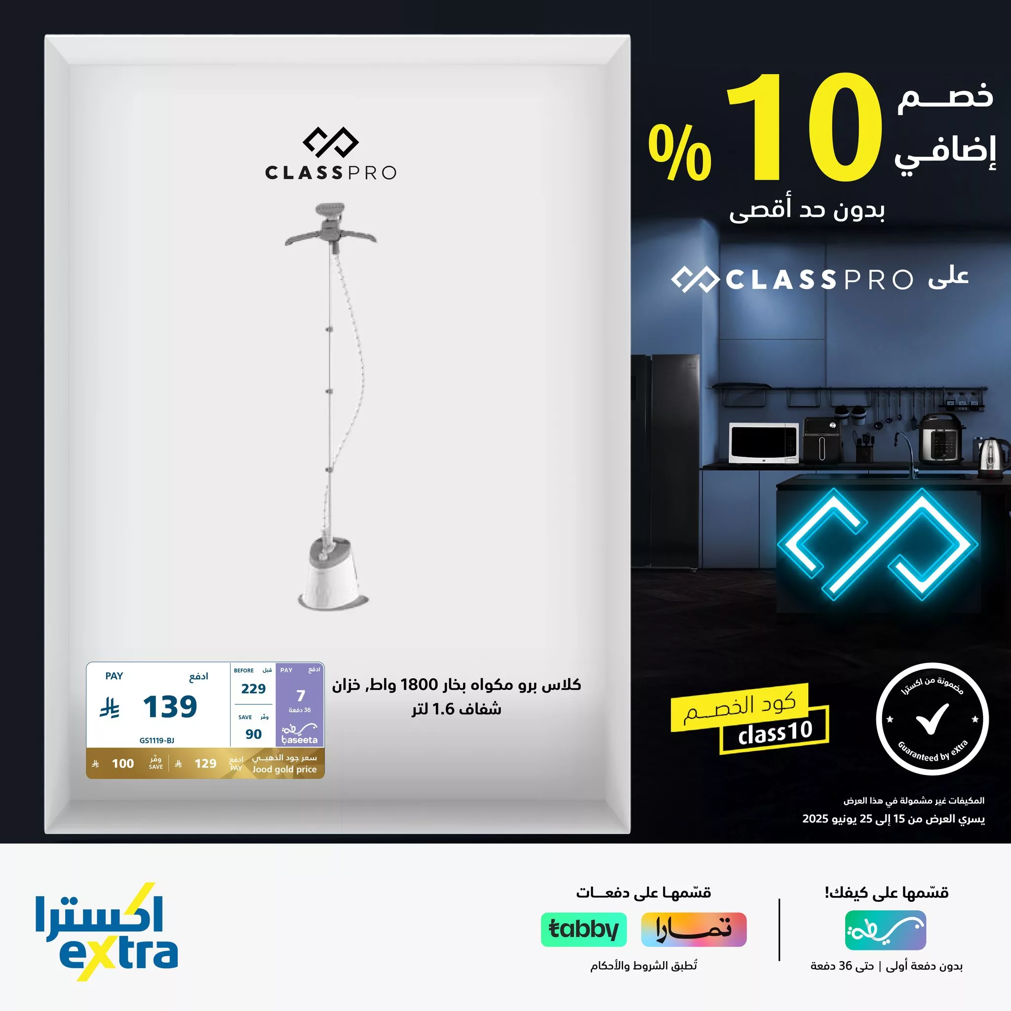 511981468 1143693524455763 3459412491651406493 n - عروض اكسترا السعودية علي الاجهزة المنزلية من كلاس برو مع خصم اضافي 10%