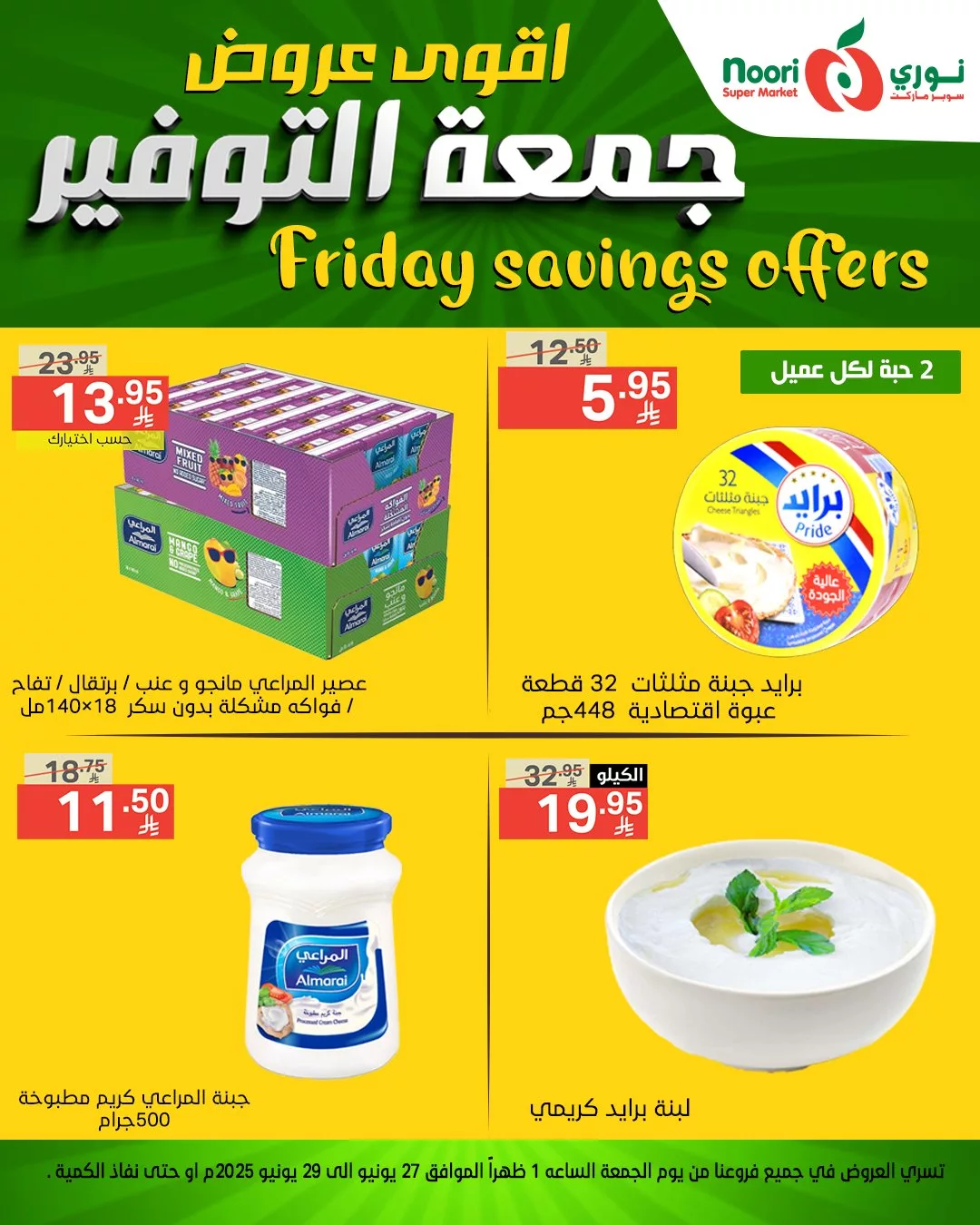 512173297 1116708030490834 6670496017353386230 n - عروض نوري سوبر ماركت – جمعة التوفير تبدأ من 27 يونيو 2025