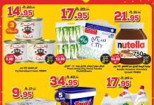 512346668 777877294562185 6777499136999881893 n - عروض الطازج من الدكان جدة الاربعاء 25/6/2025 اليوم فقط