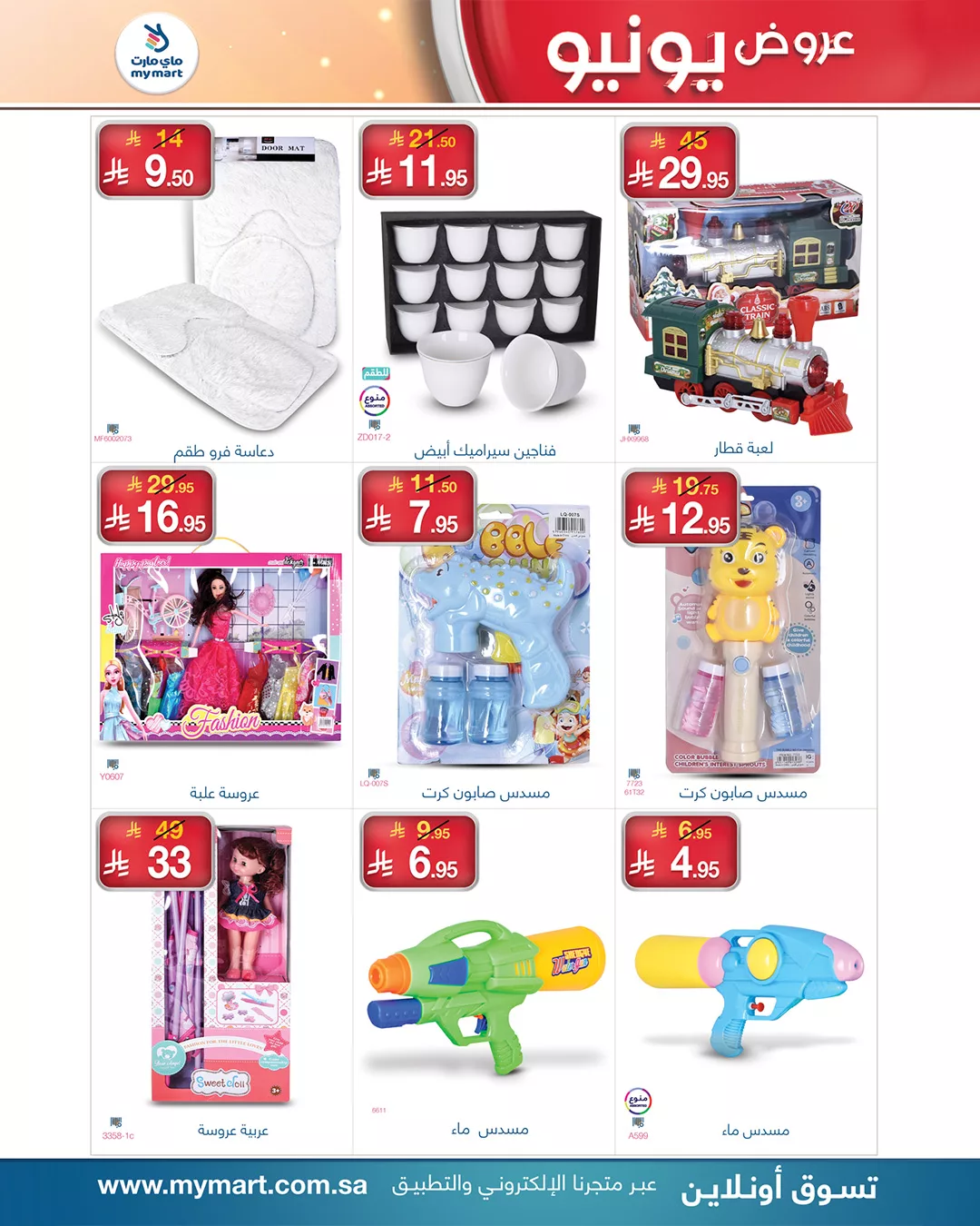 512470870 1125267109635312 9075962668856708924 n - عروض ماي مارت الاسبوعية الخميس 26-6-2025 | أقوي التخفيضات