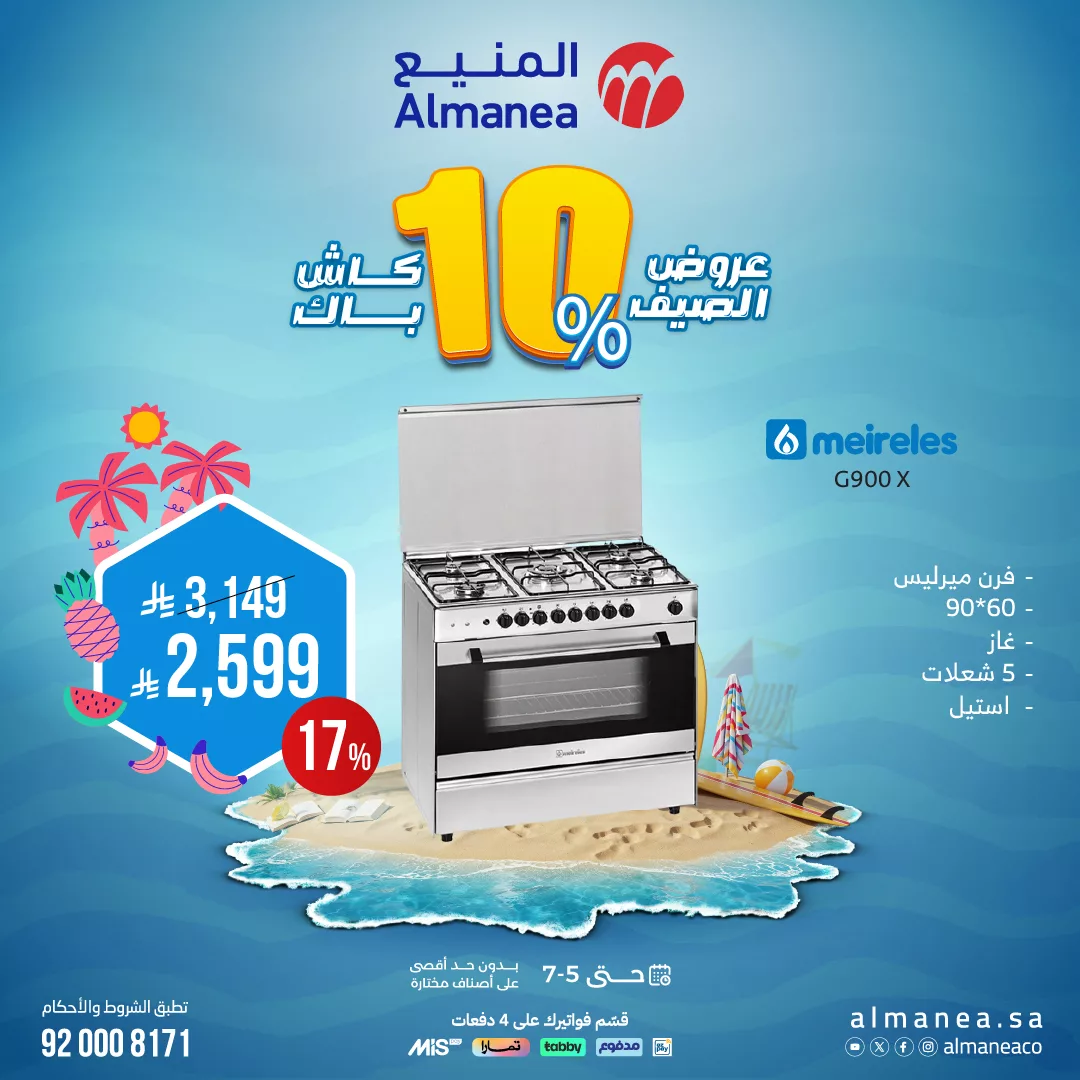 512515077 1056948703210773 2715748191726566548 n - تصفح عروض الاجهزة الكهربائية من المنيع حتي السبت 5 يوليو 2025 | أفضل عروض الصيف