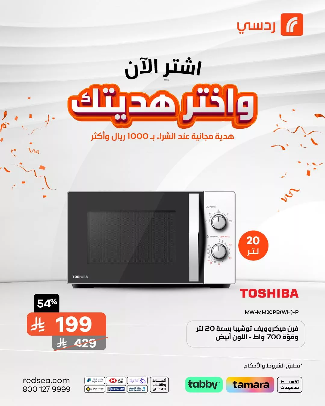 512517993 1143726401117820 3875545998041871880 n - عروض ردسي من عبد اللطيف جميل علي الاجهزة الكهربائية | اشتر الآن و اختر هديتك