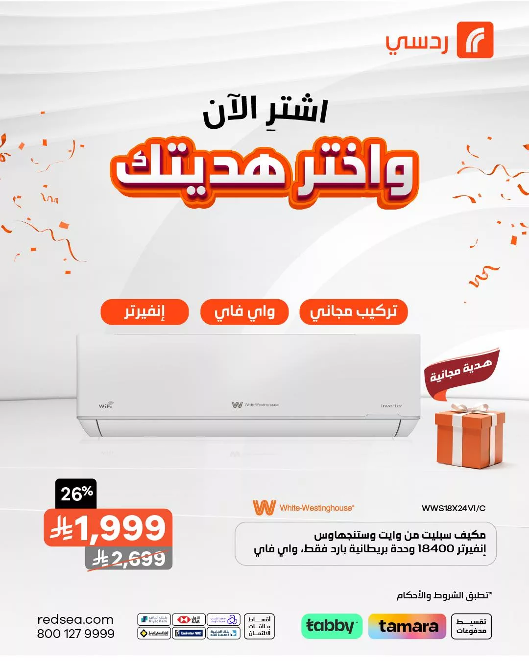 512571534 1143726297784497 3899039853396101846 n - عروض ردسي من عبد اللطيف جميل علي الاجهزة الكهربائية | اشتر الآن و اختر هديتك