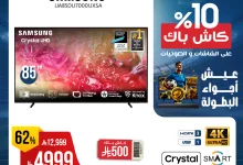 512656153 1060882746150702 7867587547508171339 n - عروض المنيع صفحة واحدة علي التلفزيونات عيش اجواء البطولة مع كاش باك 10%