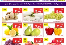 512665964 1052722120299809 5062547082182762214 n - عروض مؤسسة حصاد البساتين الطازج الاثنين 23 يونيو 2025 لمدة يومان