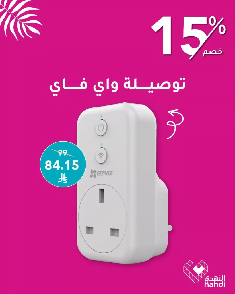 عروض النهدي على أجهزة المنزل الذكي من Ezviz بخصم يصل إلى 15% 6 512691432 1154355510059956 8542484463649776968 n - عروض النهدي على أجهزة المنزل الذكي من Ezviz بخصم يصل إلى 15%