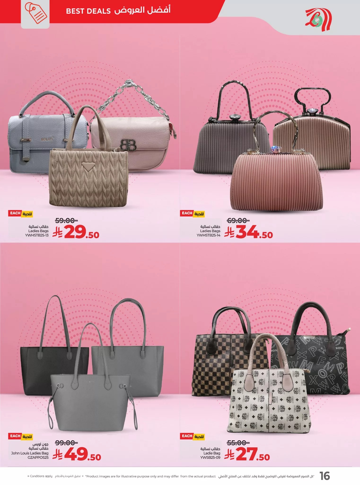 512710564 724786170074174 7511925685620428973 n - عروض لولو هايبر السعودية على الأدوات المنزلية من 24 إلى 30 يونيو 2025