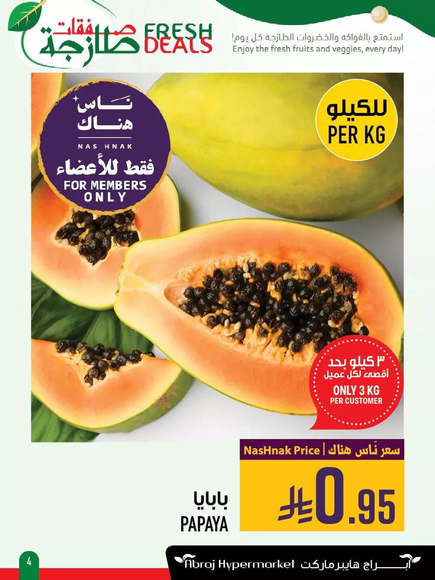 512749613 1208473977991455 4132892172188367511 n - عروض ابراج هايبر ماركت الطازج الاحد 29 يونيو 2025 لمدة 3 ايام