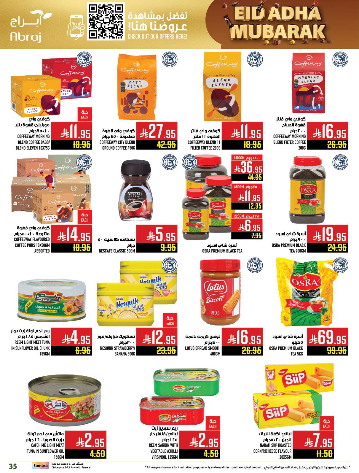 512nEn - عروض ابراج هايبر ماركت الاسبوعية الاربعاء 4-6-2025 | عيد اضحي مبارك