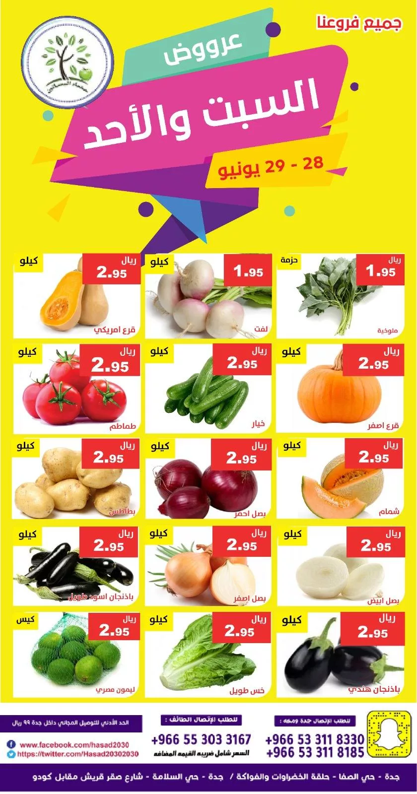 513075215 1056960036542684 3123792342563720365 n 1 - عروض مؤسسة حصاد البساتين الطازج السبت 28 يونيو 2025 لمدة يومان