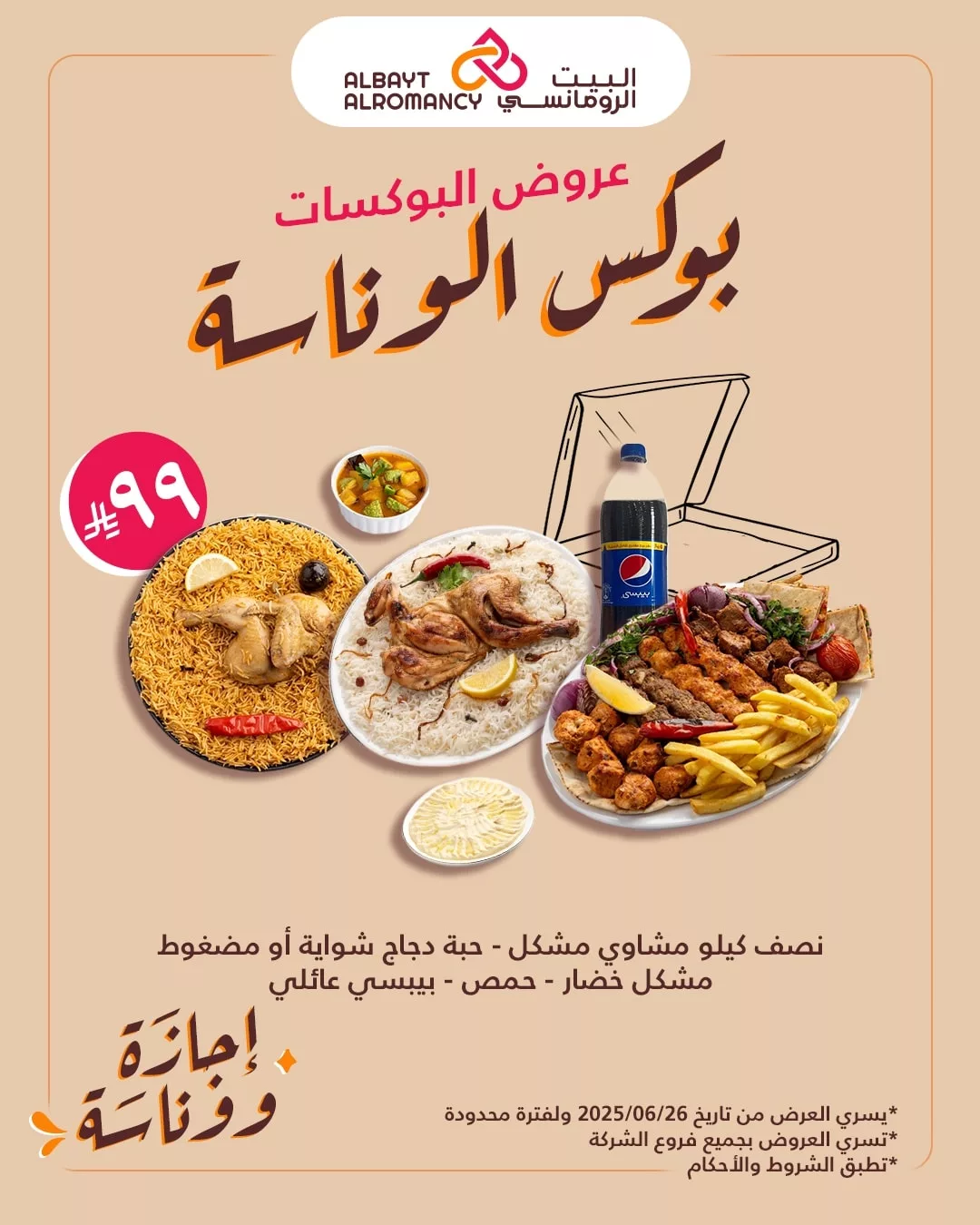 513115548 1361135362062581 942691711271279602 n - عروض مطاعم البيت الرومانسي علي بوكس الكرم لفترة محدودة مع أشهي الاصناف