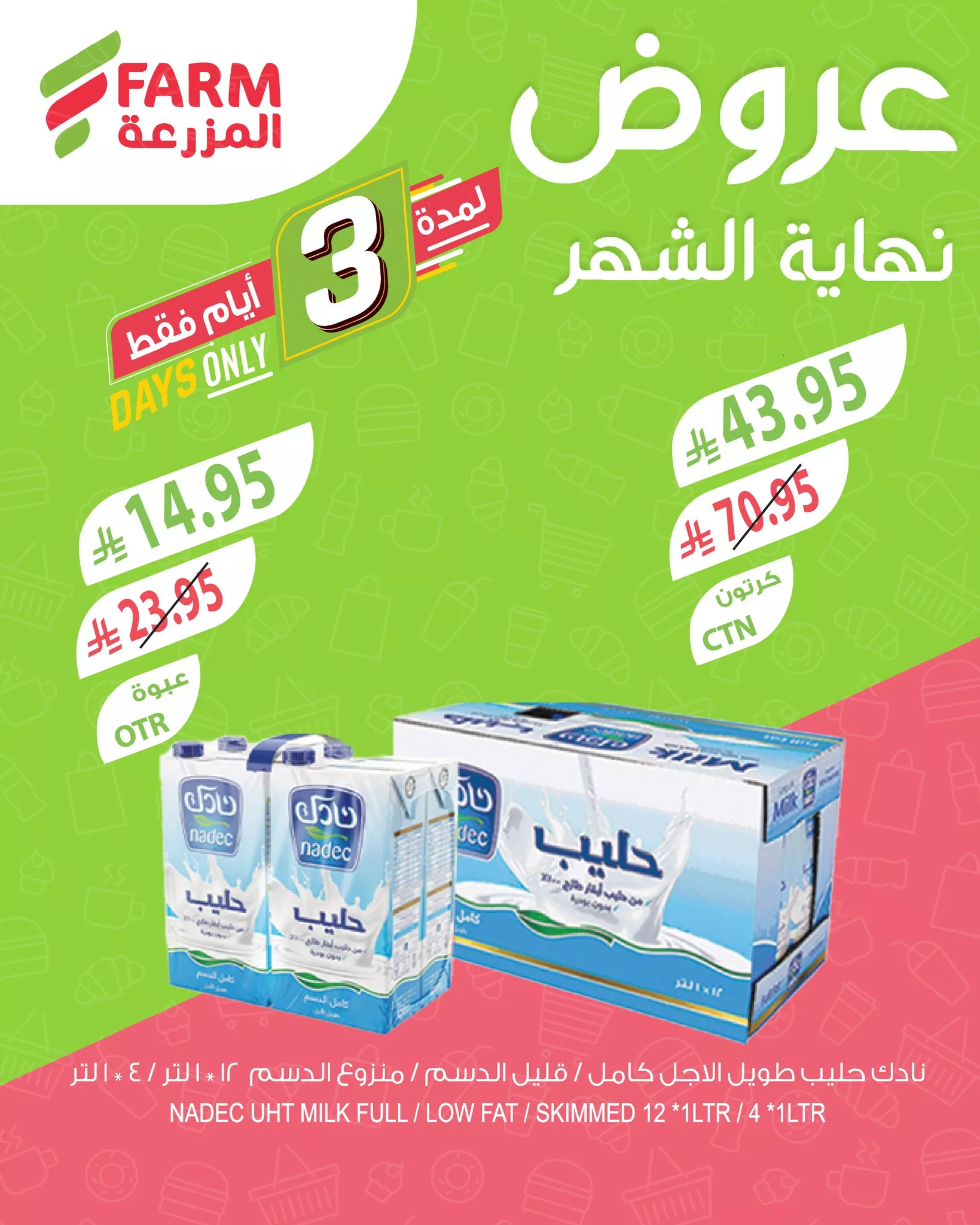 عروض نهاية الشهر من اسواق المزرعة الخميس 26/6/2025 لمدة 3 ايام 7 513565517 1069121702022832 639603884393906663 n - عروض نهاية الشهر من اسواق المزرعة الخميس 26/6/2025 لمدة 3 ايام