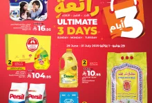 513573538 1178896960943247 1898432189123826506 n - عروض لولو السعودية جميع الفروع الاحد 29 يونيو 2025 لمدة 3 ايام