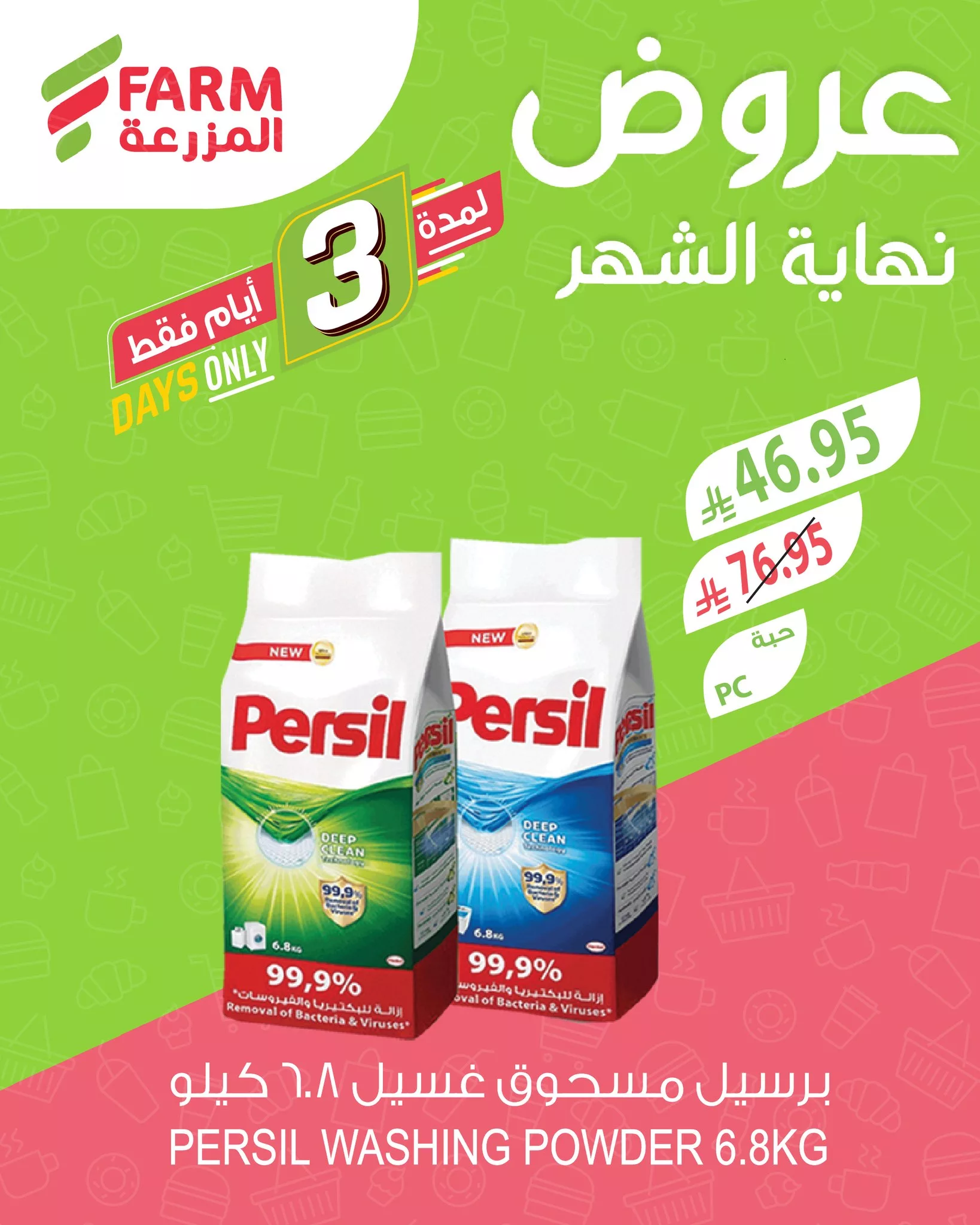 عروض نهاية الشهر من اسواق المزرعة الخميس 26/6/2025 لمدة 3 ايام 8 513607865 1069121708689498 4364934221223286617 n - عروض نهاية الشهر من اسواق المزرعة الخميس 26/6/2025 لمدة 3 ايام