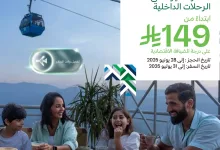 513691426 1153512526813317 6317075058206107346 n - عروض الخطوط السعودية و اسعار مميزة علي الرحلات الداخلية | لون صيفك في المملكة