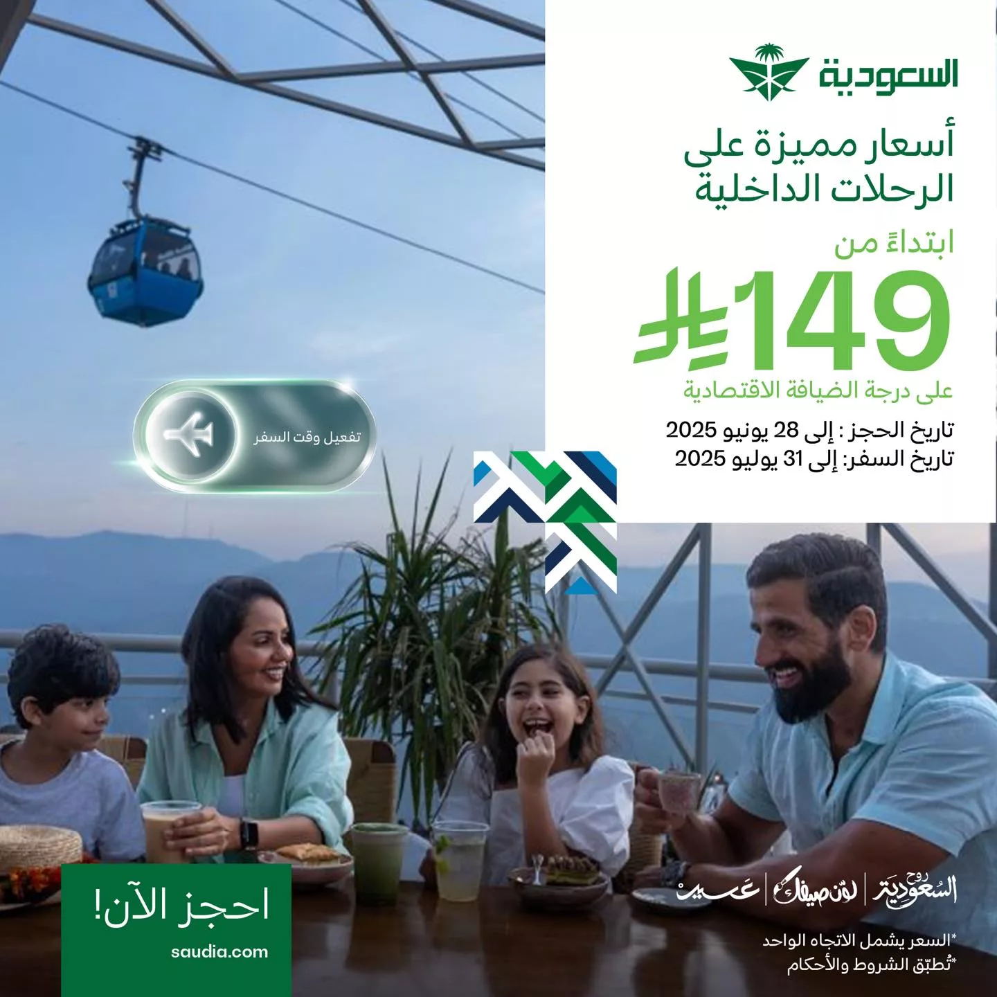 عروض الخطوط السعودية و اسعار مميزة علي الرحلات الداخلية | لون صيفك في المملكة 1 513691426 1153512526813317 6317075058206107346 n - عروض الخطوط السعودية و اسعار مميزة علي الرحلات الداخلية | لون صيفك في المملكة