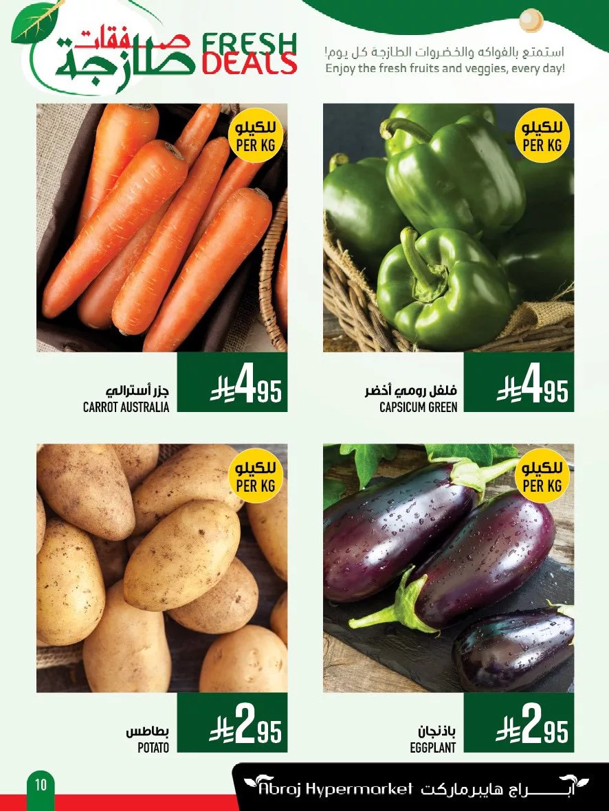 513819943 1208474441324742 6926041839213085531 n - عروض ابراج هايبر ماركت الطازج الاحد 29 يونيو 2025 لمدة 3 ايام