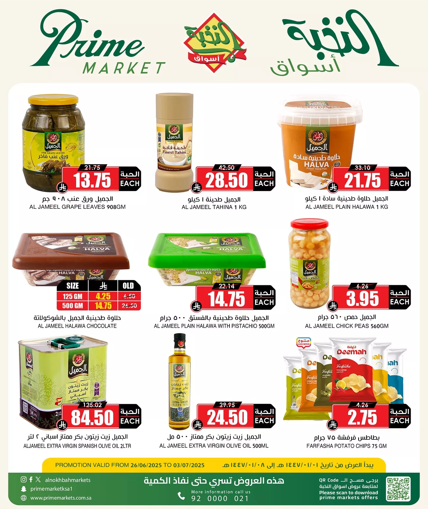 513831378 18409266139100094 5510860645432267300 n - عروض التوفير الكبرى من أسواق النخبة من 26 يونيو حتى 3 يوليو 2025