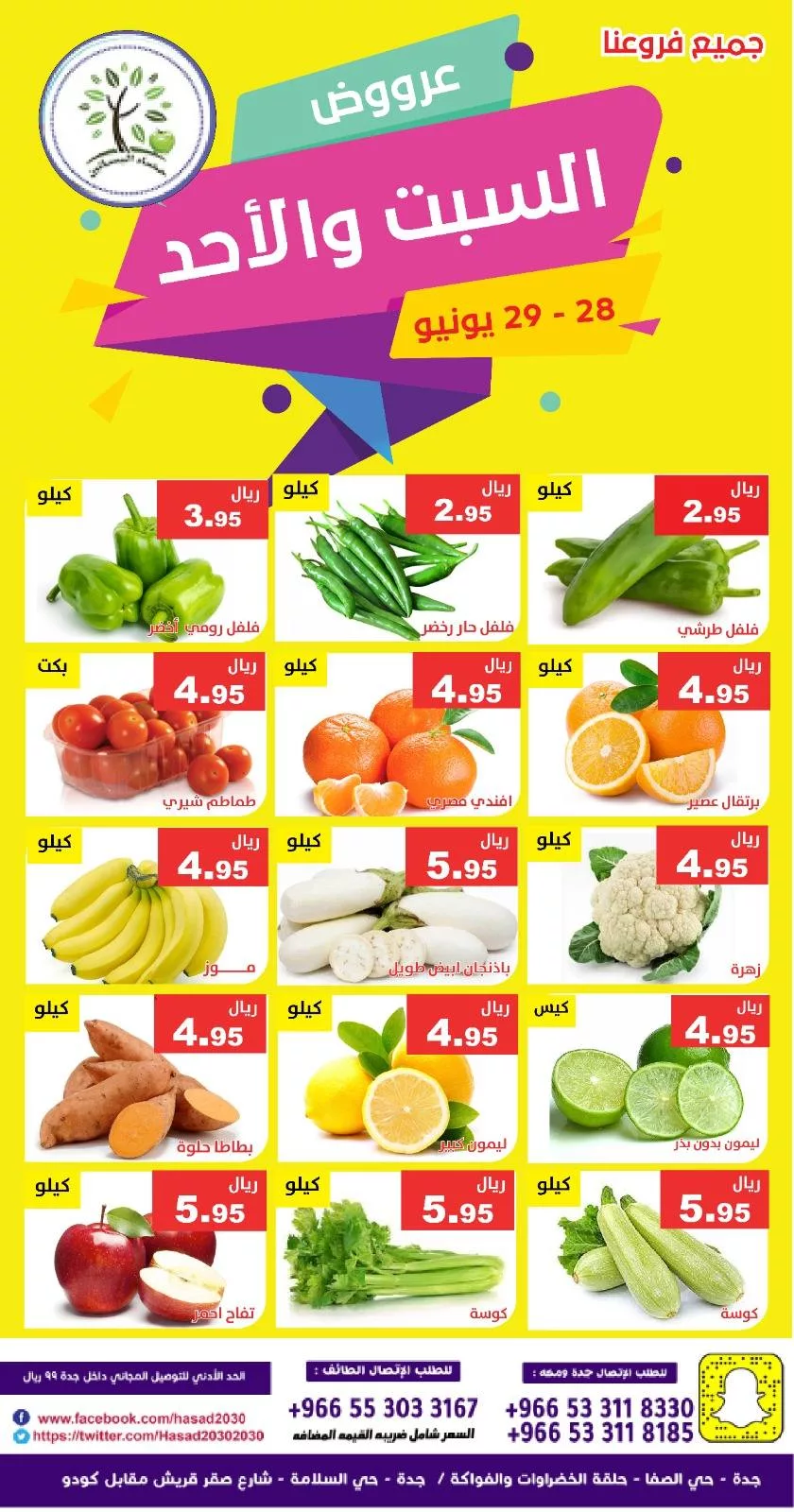 513839371 1056960163209338 7934154060007428806 n 1 - عروض مؤسسة حصاد البساتين الطازج السبت 28 يونيو 2025 لمدة يومان