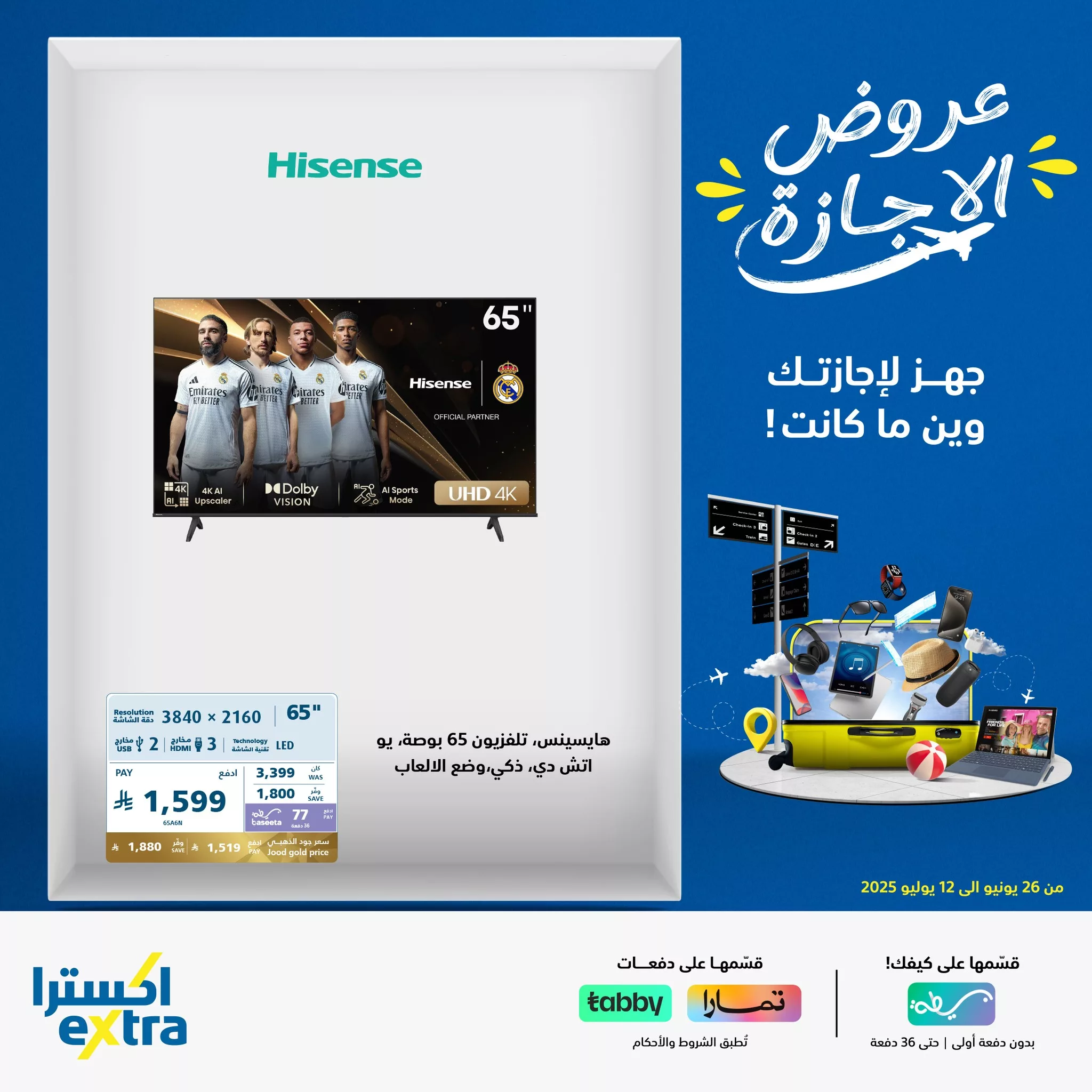 513839878 1148784147280034 6945182223764491223 n - عروض اكسترا السعودية علي التلفزيونات حتي الاثنين 30 يونيو 2025 | عروض الاجازة