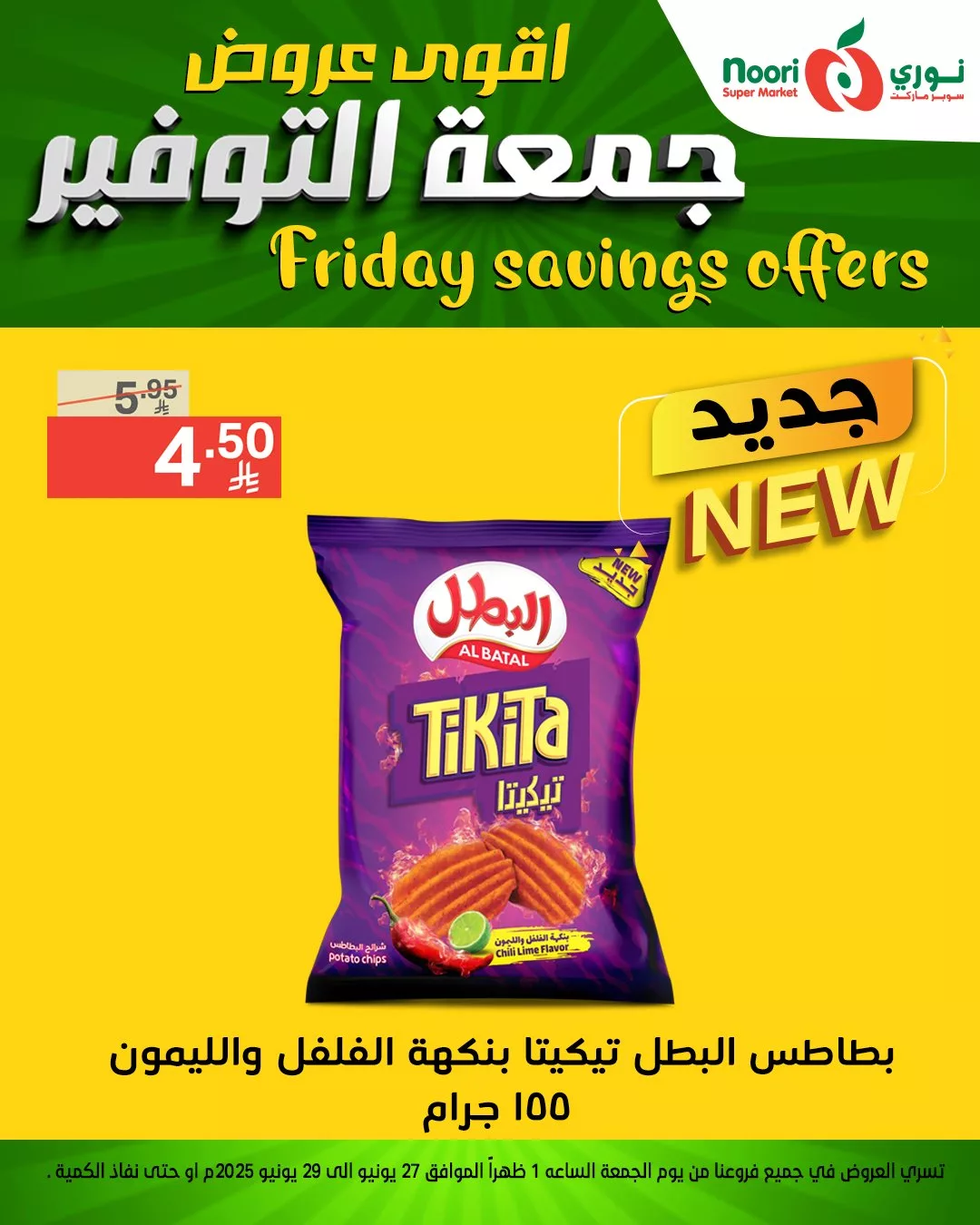 513865672 1116707893824181 1602061818305632294 n - عروض نوري سوبر ماركت – جمعة التوفير تبدأ من 27 يونيو 2025