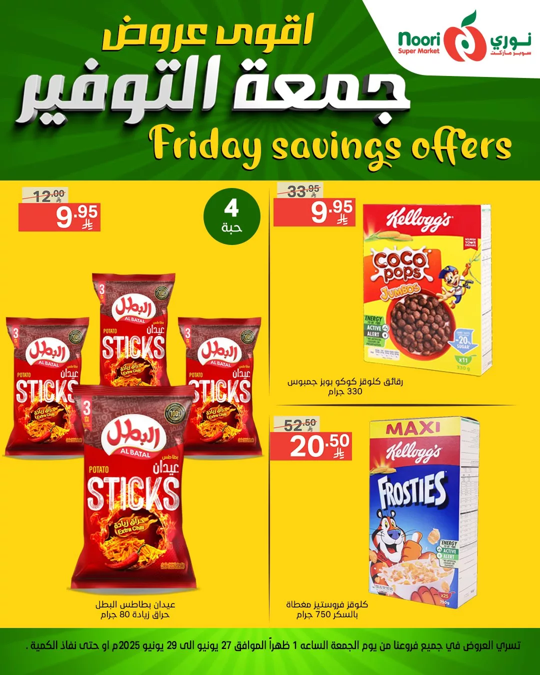 513916818 1116708157157488 4277118068006816176 n - عروض نوري سوبر ماركت – جمعة التوفير تبدأ من 27 يونيو 2025