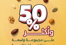513935572 1123964696433108 8805891989587628808 n - عروض بنده وخصم 50% علي منتجات عافية في فروع محدودة الاحد 29-6-2025 لمدة يومان