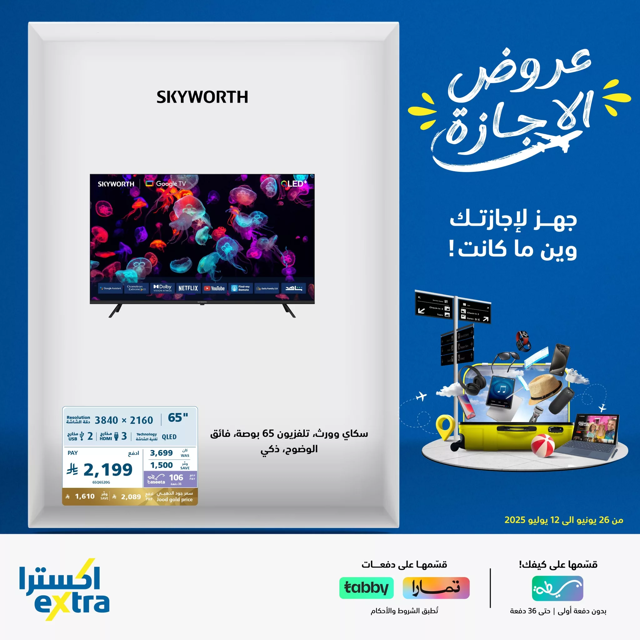 513938161 1148784150613367 6234101025706792701 n - عروض اكسترا السعودية علي التلفزيونات حتي الاثنين 30 يونيو 2025 | عروض الاجازة