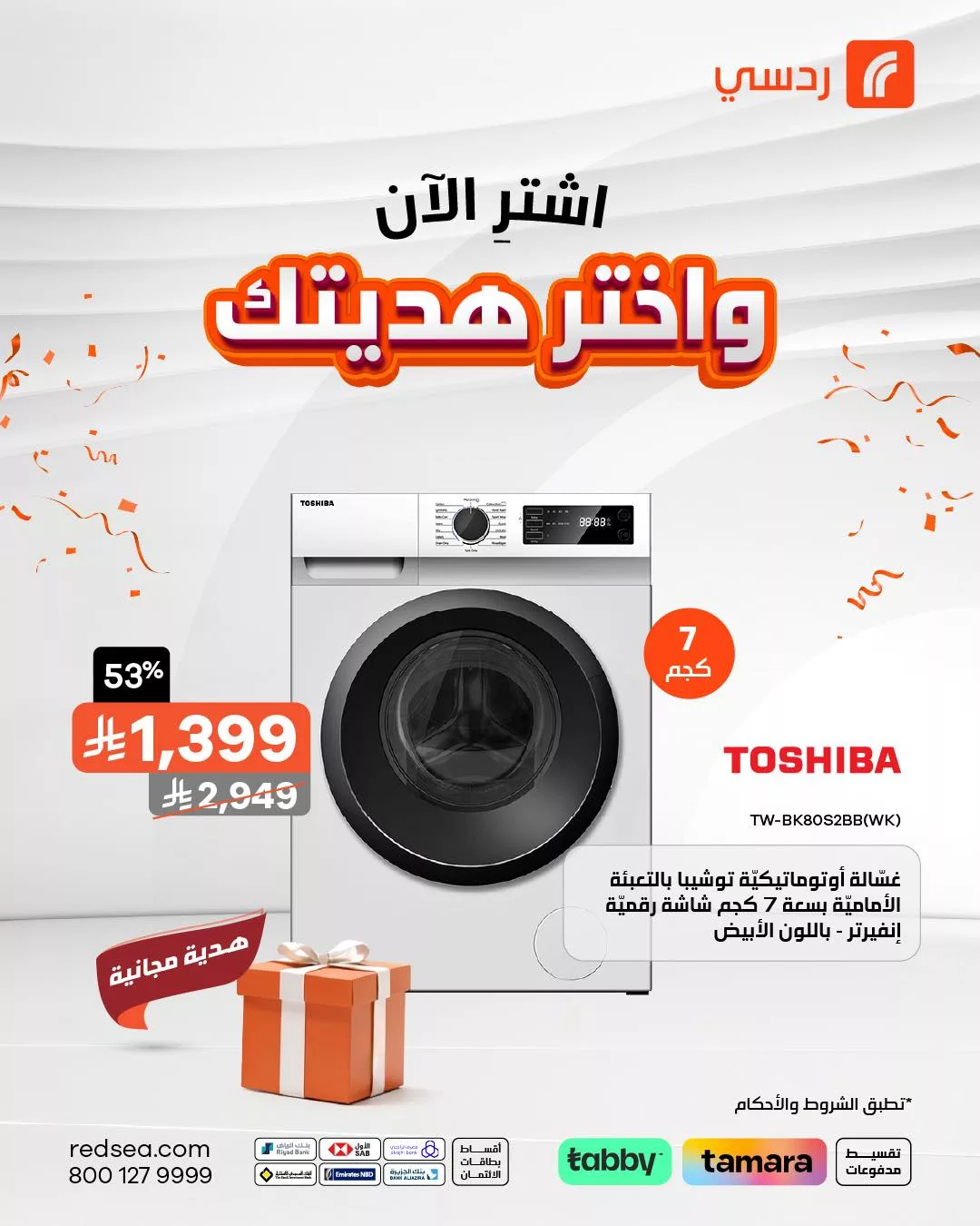 513975230 1143726274451166 2226307992927878485 n - عروض ردسي من عبد اللطيف جميل علي الاجهزة الكهربائية | اشتر الآن و اختر هديتك