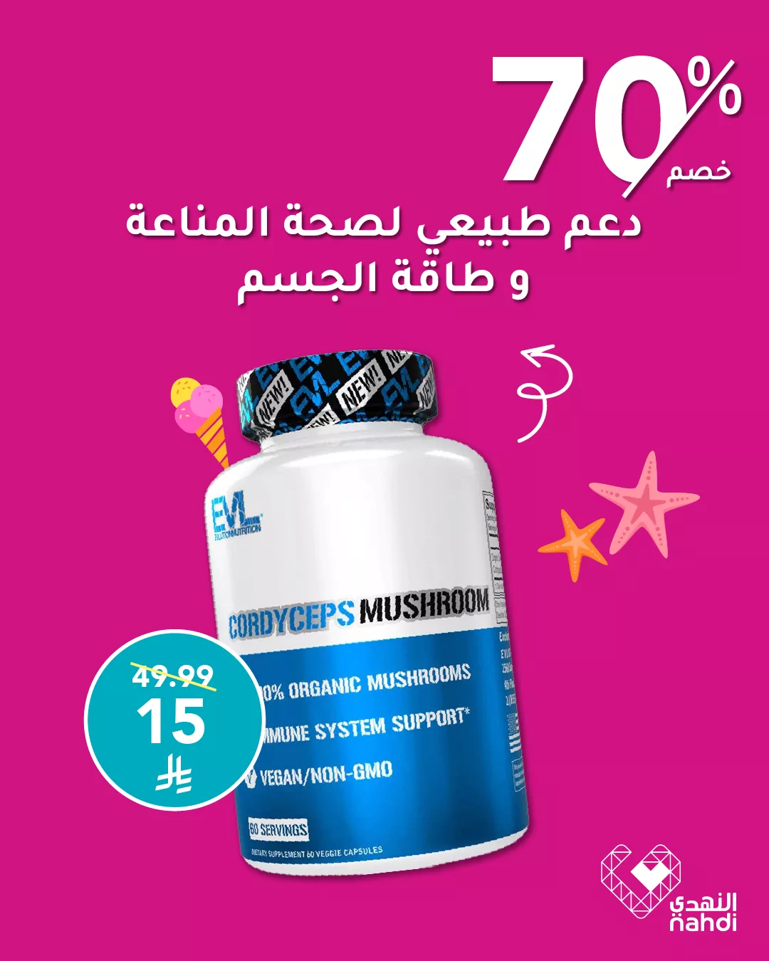 514012835 1160414376120736 6892952576637678795 n - عروض فيتامينات النهدي 15 ريال فقط – تخفيضات صحية مذهلة لصيف 2025
