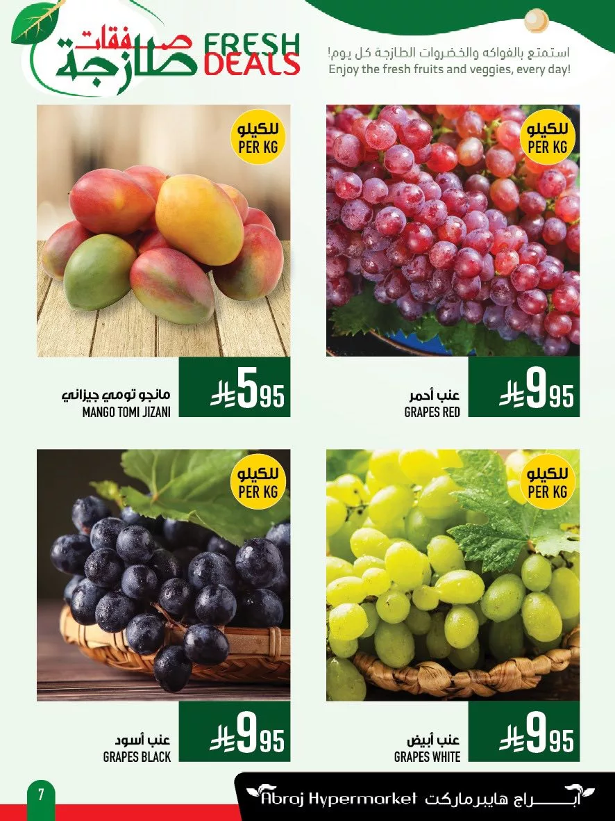 514030067 1208474407991412 7110435367865095096 n - عروض ابراج هايبر ماركت الطازج الاحد 29 يونيو 2025 لمدة 3 ايام