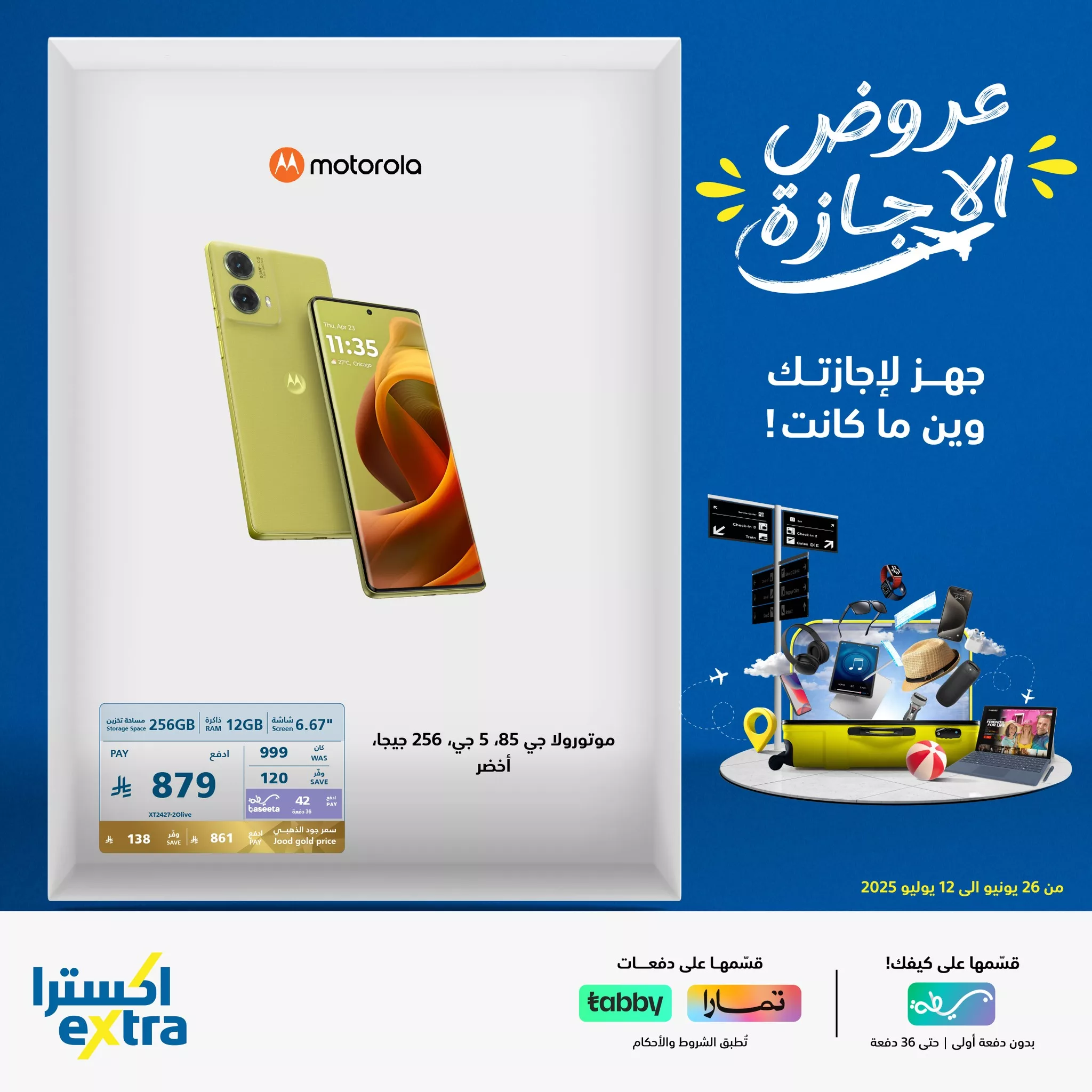 514101031 1149715510520231 2568861074408221771 n - عروض اكسترا السعودية صفحة واحدة علي الجوالات حتي حتي السبت 12-7-2025