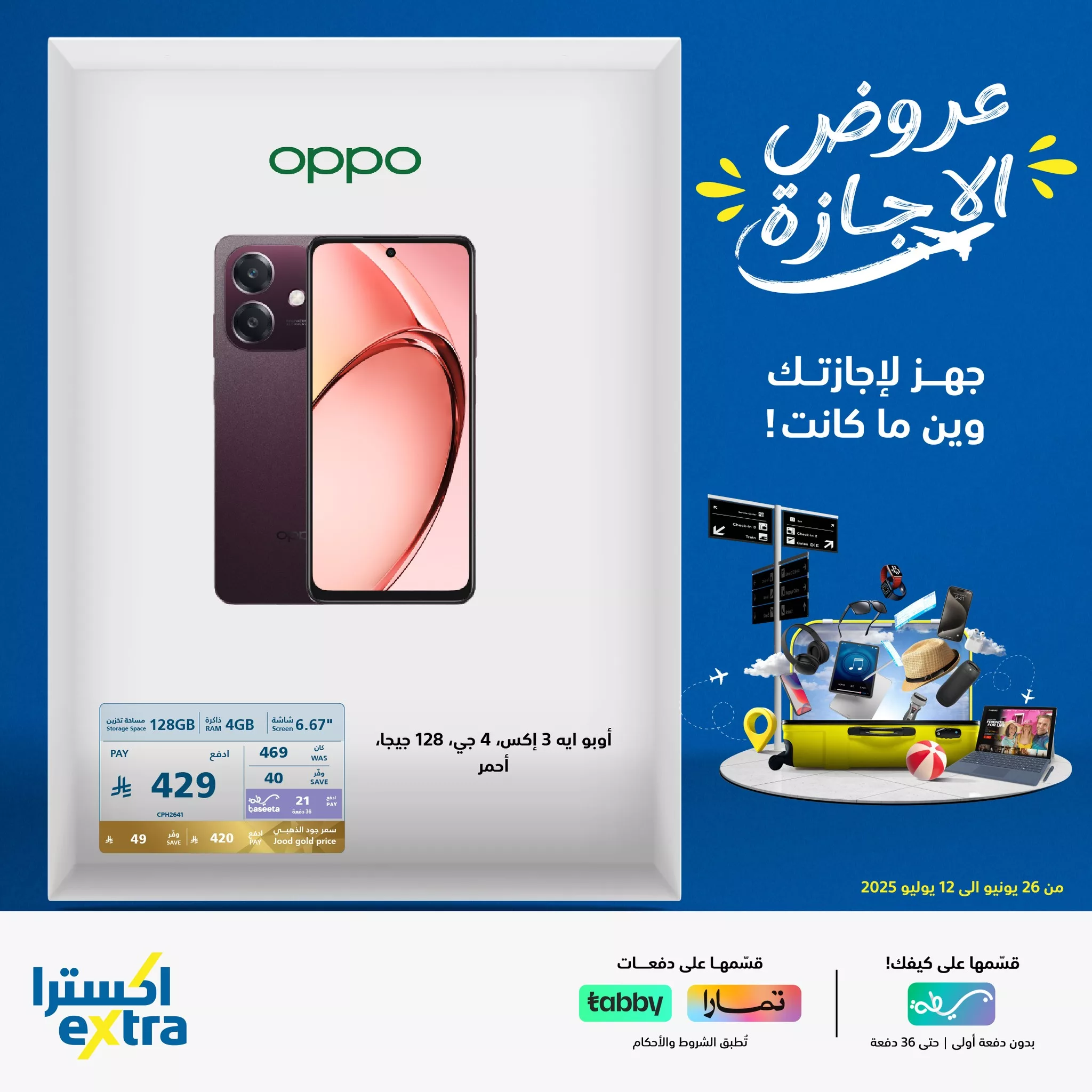 514183866 1149715390520243 2394772311242248200 n - عروض اكسترا السعودية صفحة واحدة علي الجوالات حتي حتي السبت 12-7-2025