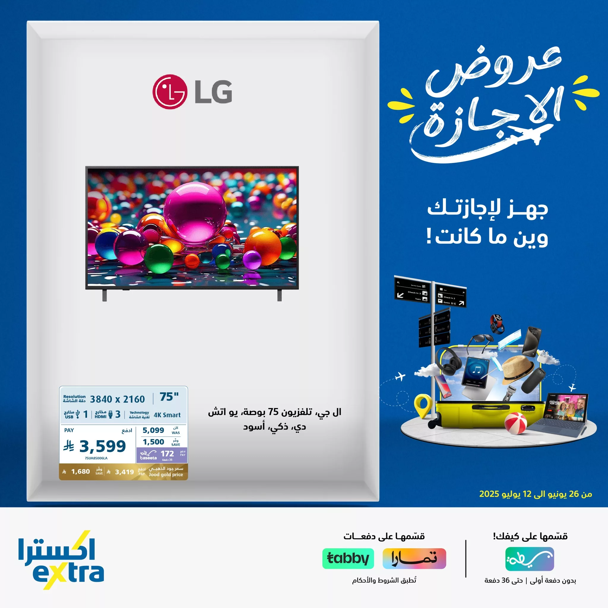 514184592 1148784137280035 7690008956401674557 n - عروض اكسترا السعودية علي التلفزيونات حتي الاثنين 30 يونيو 2025 | عروض الاجازة