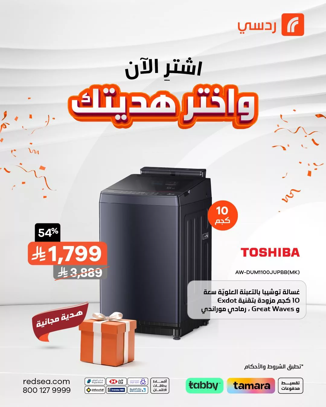 514188635 1143726397784487 3295678460742913644 n - عروض ردسي من عبد اللطيف جميل علي الاجهزة الكهربائية | اشتر الآن و اختر هديتك